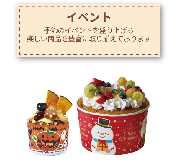 イベント
