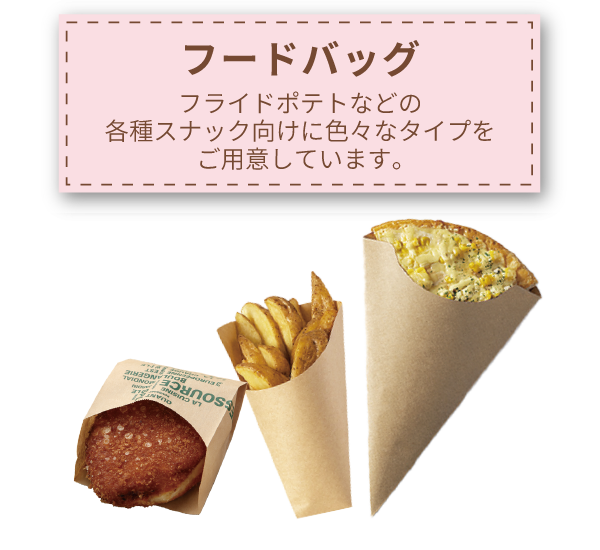フードバッグ