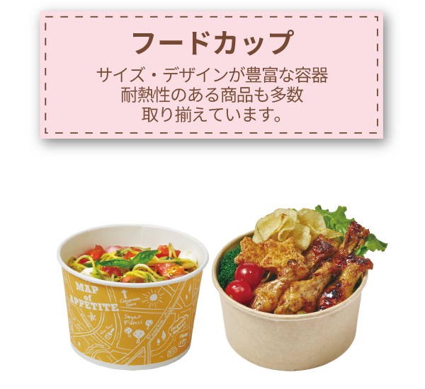 フードカップ